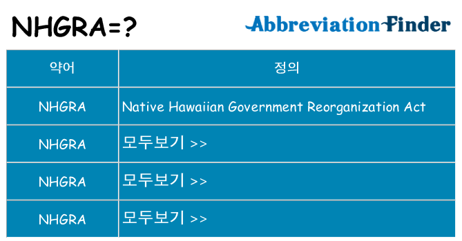 nhgra 대 한 무엇을 서가