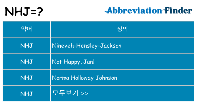 nhj 대 한 무엇을 서가