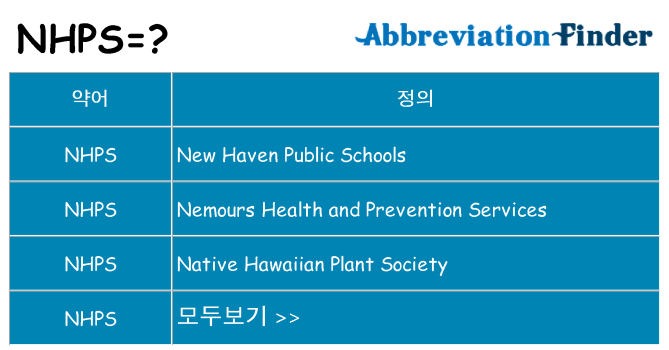 nhps 대 한 무엇을 서가