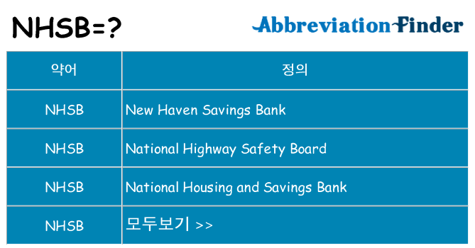 nhsb 대 한 무엇을 서가