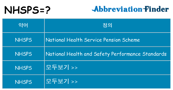 nhsps 대 한 무엇을 서가
