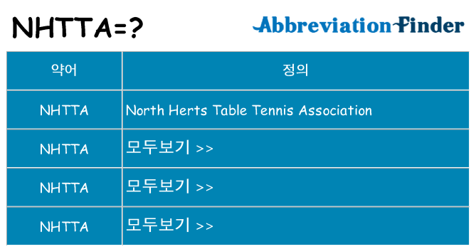 nhtta 대 한 무엇을 서가