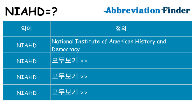 niahd 대 한 무엇을 서가
