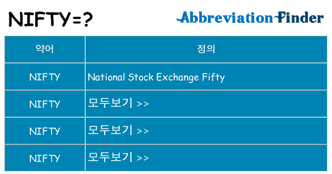 nifty 대 한 무엇을 서가