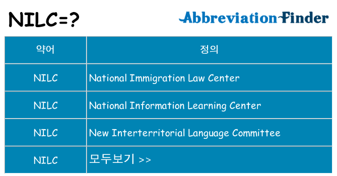 nilc 대 한 무엇을 서가