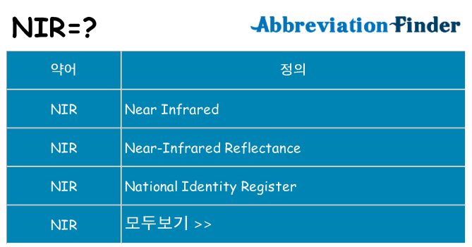 nir 대 한 무엇을 서가