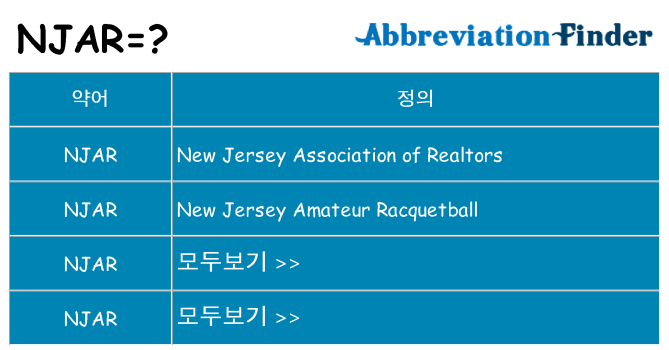 njar 대 한 무엇을 서가