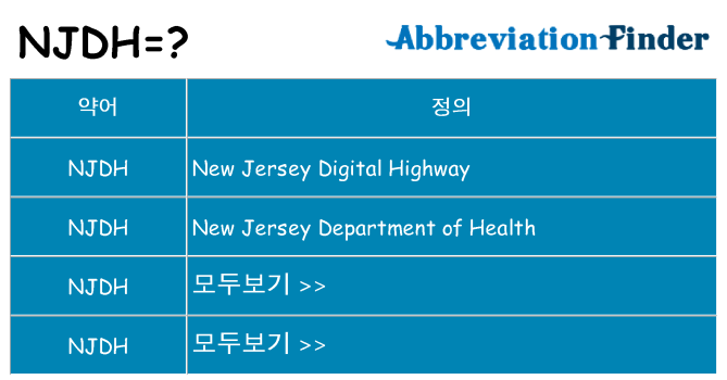 njdh 대 한 무엇을 서가
