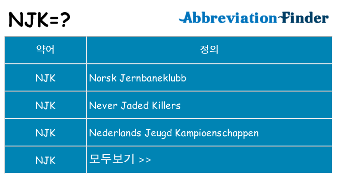 njk 대 한 무엇을 서가