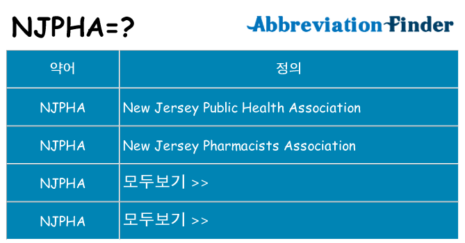 njpha 대 한 무엇을 서가