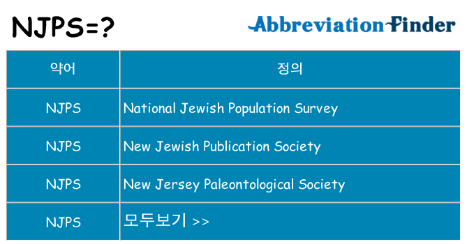njps 대 한 무엇을 서가