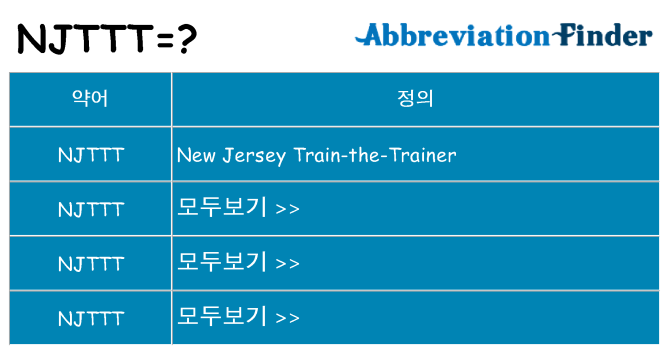 njttt 대 한 무엇을 서가