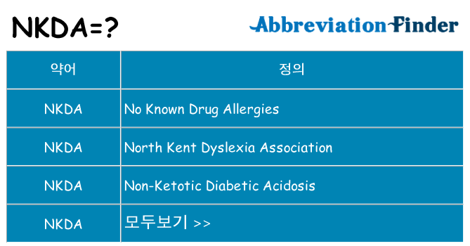 nkda 대 한 무엇을 서가