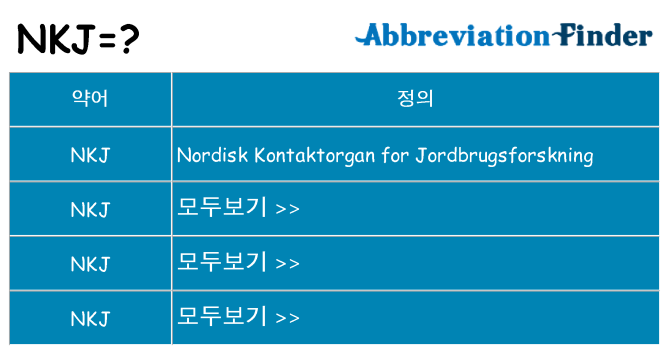 nkj 대 한 무엇을 서가