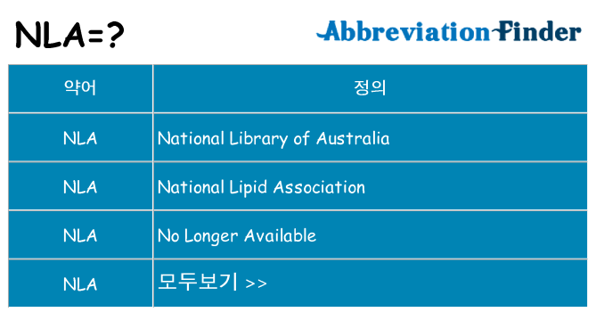 nla 대 한 무엇을 서가