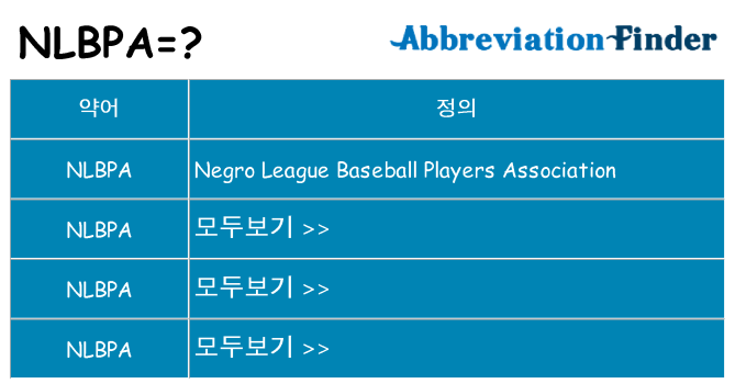 nlbpa 대 한 무엇을 서가