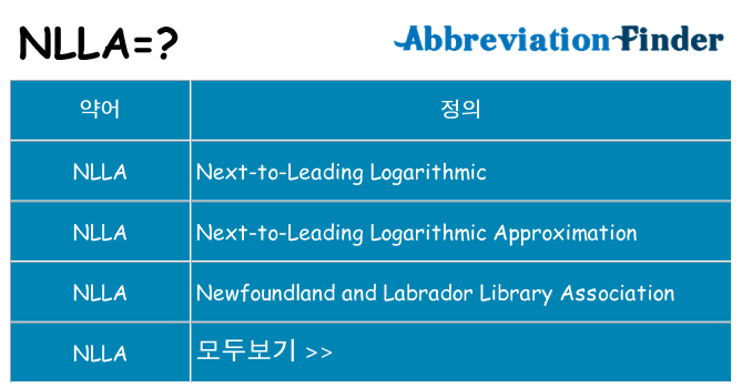 nlla 대 한 무엇을 서가