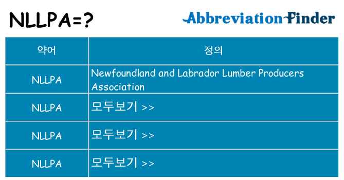 nllpa 대 한 무엇을 서가