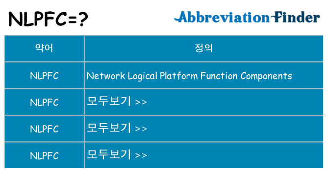 nlpfc 대 한 무엇을 서가