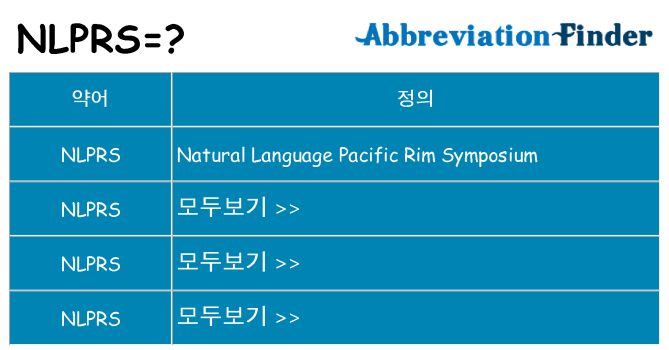nlprs 대 한 무엇을 서가