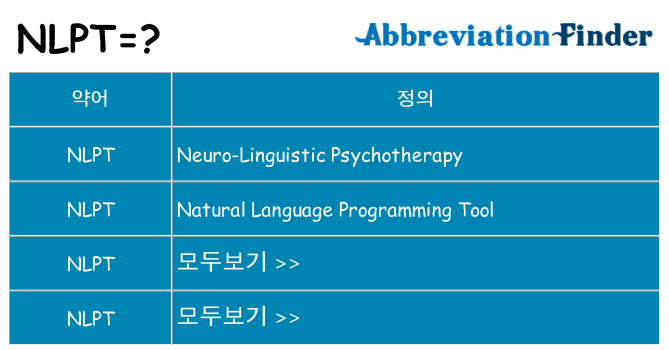 nlpt 대 한 무엇을 서가