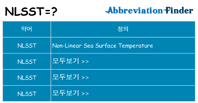 nlsst 대 한 무엇을 서가