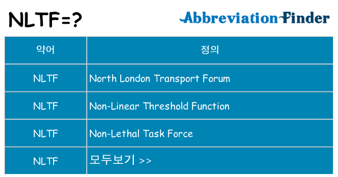nltf 대 한 무엇을 서가