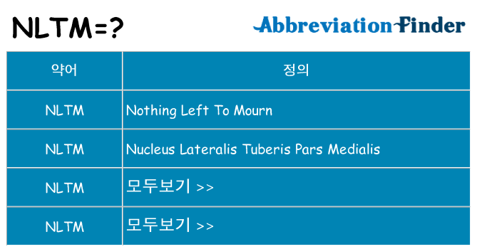 nltm 대 한 무엇을 서가