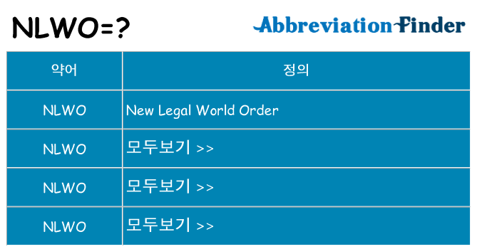 nlwo 대 한 무엇을 서가
