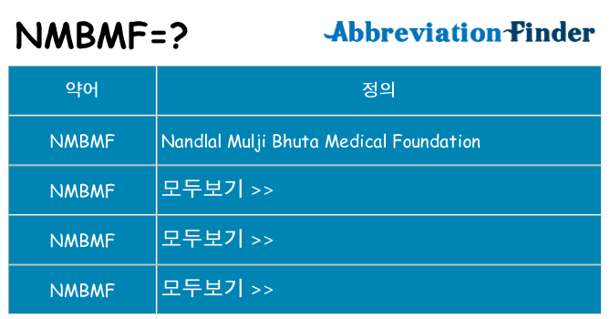 nmbmf 대 한 무엇을 서가
