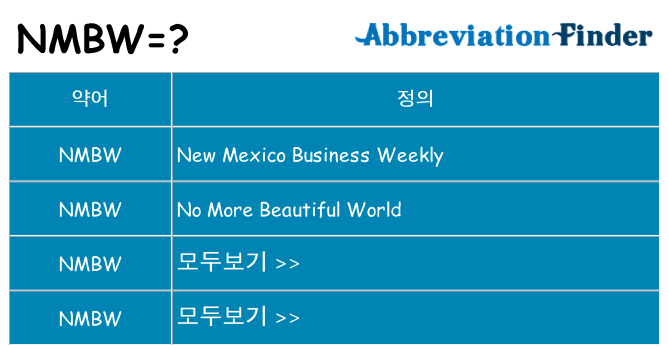 nmbw 대 한 무엇을 서가