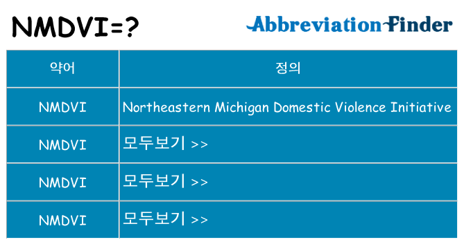 nmdvi 대 한 무엇을 서가