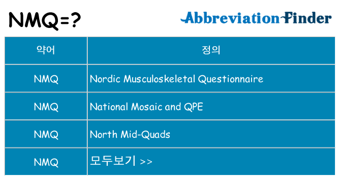 nmq 대 한 무엇을 서가