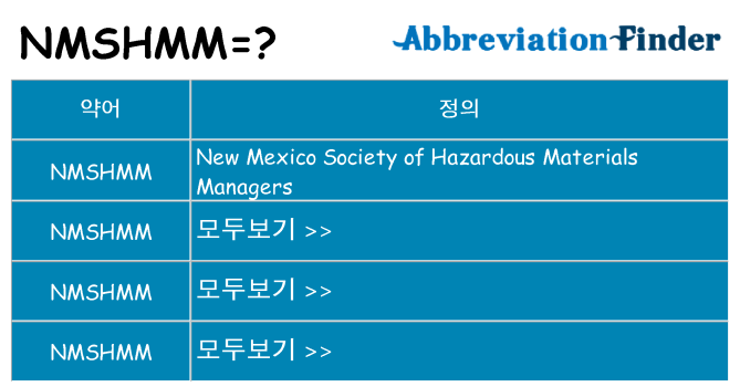 nmshmm 대 한 무엇을 서가
