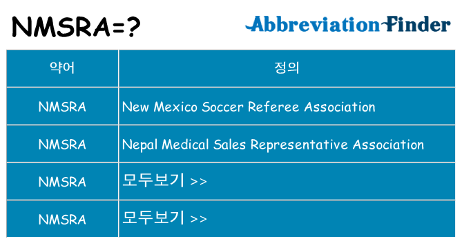 nmsra 대 한 무엇을 서가