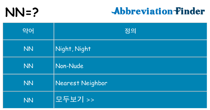 nn 대 한 무엇을 서가