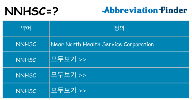 nnhsc 대 한 무엇을 서가
