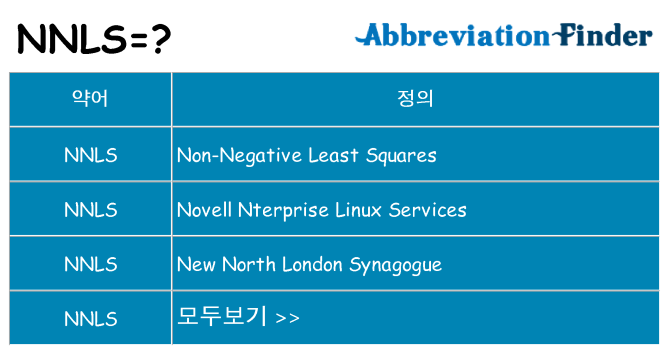 nnls 대 한 무엇을 서가