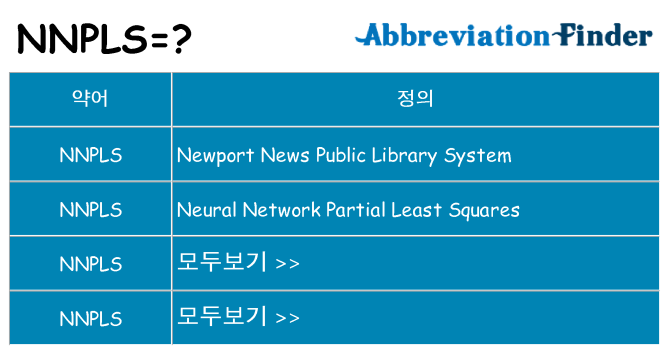 nnpls 대 한 무엇을 서가