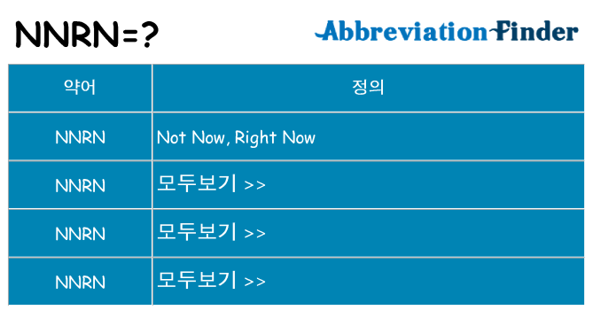nnrn 대 한 무엇을 서가