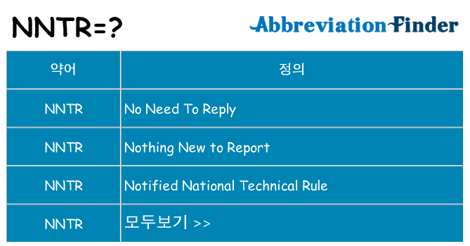 nntr 대 한 무엇을 서가
