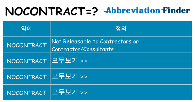 nocontract 대 한 무엇을 서가