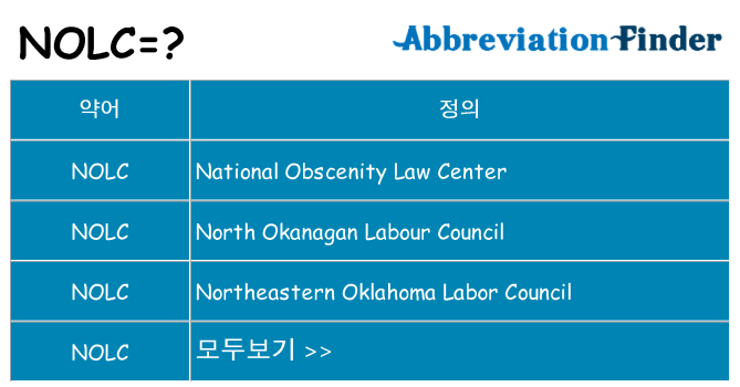 nolc 대 한 무엇을 서가