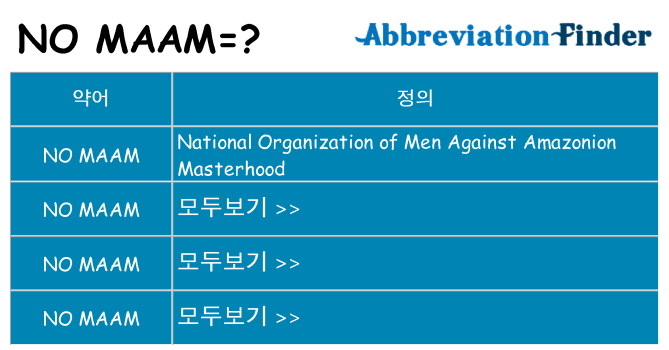 no-maam 대 한 무엇을 서가