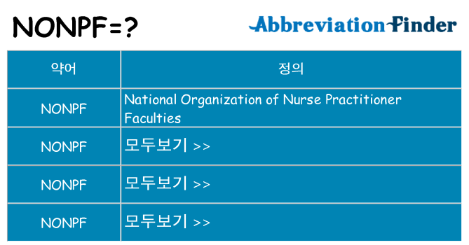 nonpf 대 한 무엇을 서가