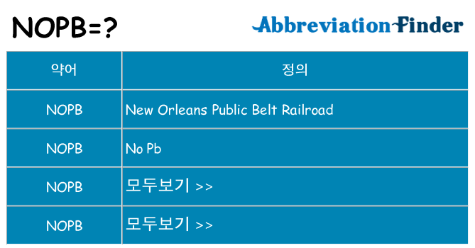 nopb 대 한 무엇을 서가