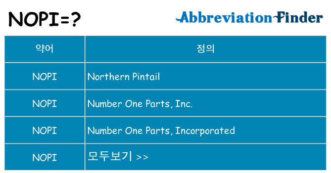 nopi 대 한 무엇을 서가