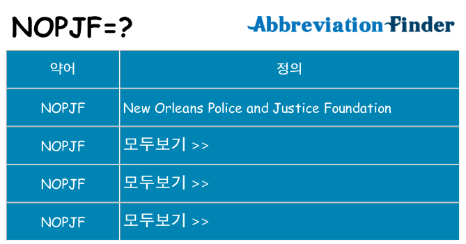 nopjf 대 한 무엇을 서가