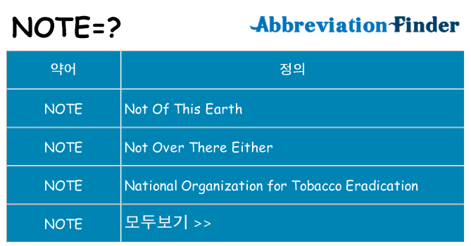 note 대 한 무엇을 서가