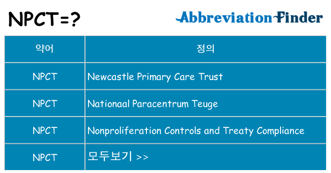 npct 대 한 무엇을 서가